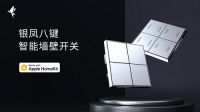 智能快讯|小燕科技推出智慧调光伴侣