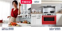 英伦“煮”意，我有一套！Belling M系列宝石红款天猫首发