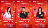 海尔感恩月开启“快手之夜”，明晚见！