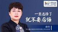 余玲：一旦选择了，就不要后悔 ——专访多乐士优秀经销商、重庆福美涂商贸总经理余玲