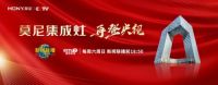 大品牌,强实力,莫尼携手央视传递现代厨房新理念