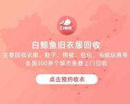 捐旧衣体验之旅，白鲸鱼给你旧衣服最好的归宿