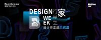 行星之家 | 设计师走进贝克洛探索门窗耐用奥秘