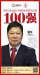 快讯：冠珠瓷砖深圳冠珠负责人薛东获“2021中国家居经理人100强”