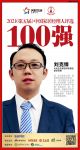 快讯：北京生态家园科技集团副总经理刘克锋荣获“2021中国家居经理人100强”