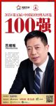 快讯：今朝装饰西安总经理吕绪维荣获“2021中国家居经理人100强”