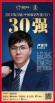 快讯：安信地板卢奕开荣获“2021中国家居年度CEO30强”