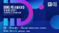 延期通知 | 东坡奖2021年度家装工艺技能大赛总决赛延期举办