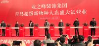 全包圆开启内加盟时代！业之峰青岛超级新物种大店盛大启航