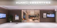 全屋智能授权体验店盛大开业！智家网带你实地体验！