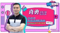 大商访说∣长沙肖总—从初创业者到千万大商