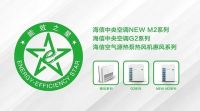 舒适家居快讯 | 国家工业和信息化部权威认证！海信中央空调荣获“能效之星”