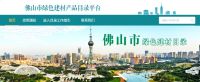 佛山确定70个绿色建材试点项目