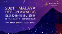 打造极致生活艺术|玛格·极摘得HIMALAYA家居产品设计大奖