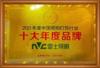 用光传递品牌价值，雷士照明一举夺得“光明奖”五大奖项！