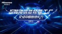 探秘海信蒸烤箱工厂 见证中国智造实力！
