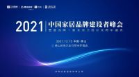 凯立:2021中国家居卫浴品牌建设者峰会颁奖典礼斩获“金匠心奖”