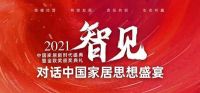 思想盛宴｜贵州喜百年装饰工程有限公司执行总裁黄小飞：未来可能成为家居生活服务商