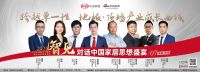 「对话中国家居思想盛宴⑦」《跨越单一性 地板顶墙成长曲线大会》线上举行