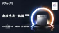 颠覆行业认知的老板洗消一体机，到底有多好？