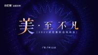 快讯|美·至不凡丨诗尼曼2022四大新品系列发布，定义家居新美学