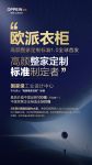 欧派衣柜高颜整家定制标准1.0全球首发！三高标准正式定义整家定制