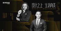 设计之上，联邦高登启程探讨“生活向美”的可能性