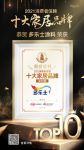 快讯｜多乐士涂料荣获「2021消费者信赖十大涂料品牌」称号