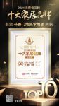 快讯｜书香门地美学地板荣获「2021消费者信赖十大地板品牌」称号