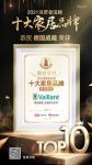 快讯｜德国威能荣获「2021消费者信赖十大舒适家电品牌」称号