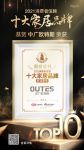 快讯｜中广欧特斯荣获「2021消费者信赖十大舒适家电品牌」称号