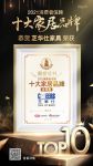 快讯｜芝华仕家具荣获「2021消费者信赖十大家具品牌」称号