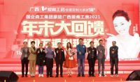 2021爱阁工房全屋定制年末大回馈盛典在南宁隆重举行