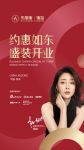 【布朗斯·臻品】如东店盛装开业 | 以贴心的服务与设计赢得消费者的心
