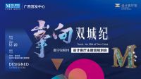 御“峯”而行，红星美凯龙南宁、柳州正式发布设计客厅馆