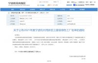 创新工业引领 柏厨家居荣登浙江省工信厅公布的“2021年浙江省级绿色低碳工业园区和工厂