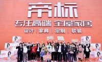 帝标家居又有大动作,金曲女王张靓颖重磅来袭12月25日成都见
