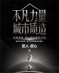 不凡力量·城市质造 家装青年工匠的发展思考