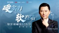 HD独家对话 | 星杰国际设计董事长杨渊：做真诚的专业服务者，提供一站式高端家居服务