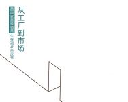 新浪家居联合成都定制展发布《西南家居经销商生存现状白皮书》