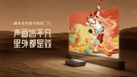 峰米科技携手宝华韦健，共创声色极致新体验