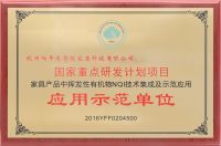 行业唯一！两平米入列国家重点研发计划应用示范单位