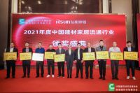 阳家居南京迈皋桥店荣获“2021年中国建材家居卖场单店50强”