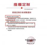 快讯|维意定制家居明年起涨价至少10%