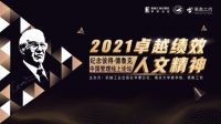 创造卓越绩效 志邦家居荣获2021彼得·德鲁克中国管理奖