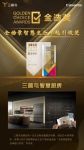 凭场景优势再添新勋章！三翼鸟厨房获“金选奖”