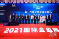 厉害了！创品高卫浴斩获金盘奖“年度最佳部品”重磅奖项