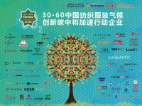 罗莱生活加入30 60碳中和加速行动 向中国绿色碳汇基金会捐赠50万元