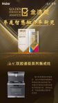 集成灶怎么选？参考2021年度金选奖