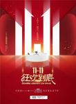 温暖初冬丨英鼎卫浴双11活动火热进行中